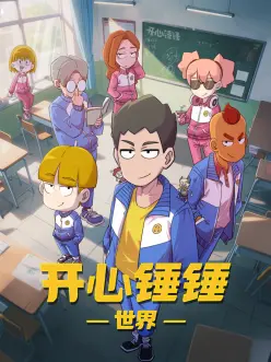 91国产视频 动漫 哪吒之魔童降世